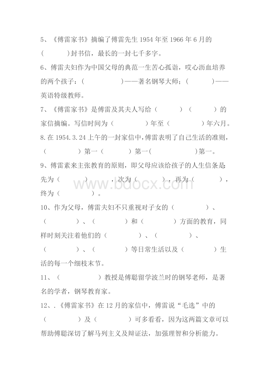 傅雷家书知识点Word文档格式.doc_第2页