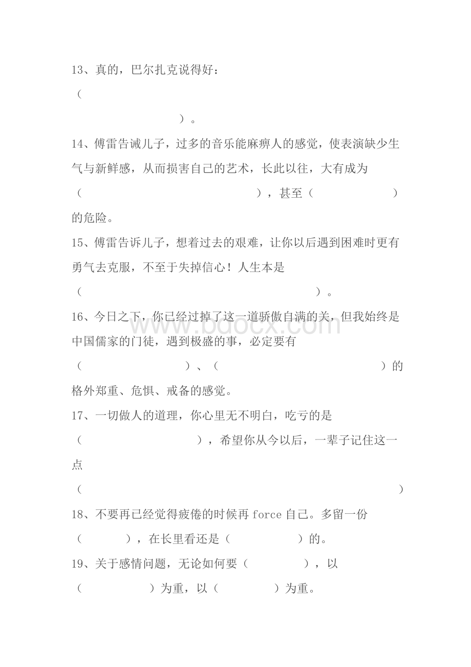 傅雷家书知识点Word文档格式.doc_第3页