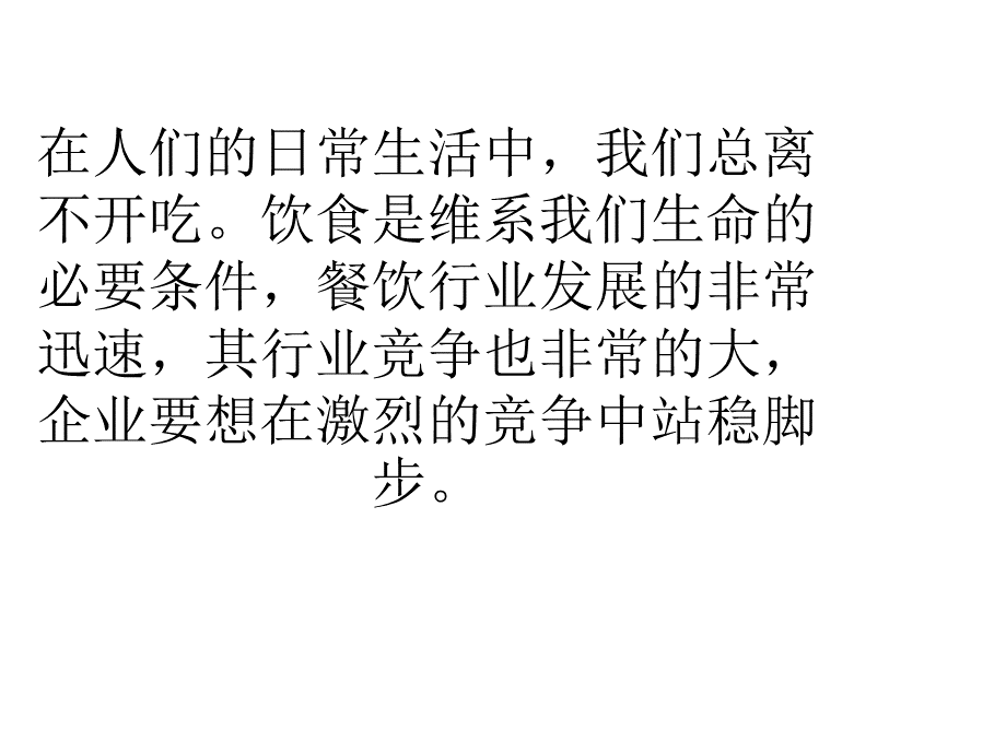 做餐饮VI设计推广经验分享.pptx_第2页