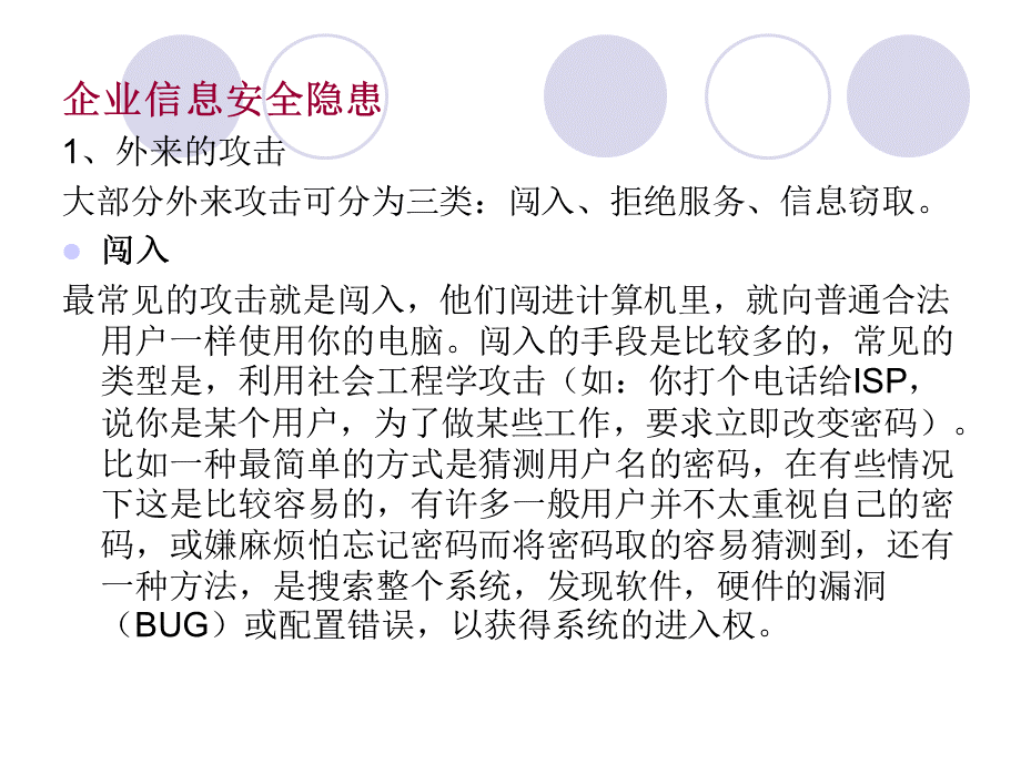 企业信息安全解决方案全面介绍.ppt_第2页