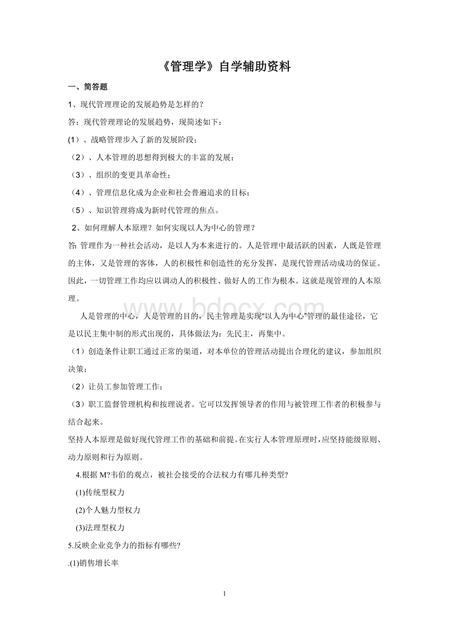 案例1浙江杭州某省级医院.doc_第1页