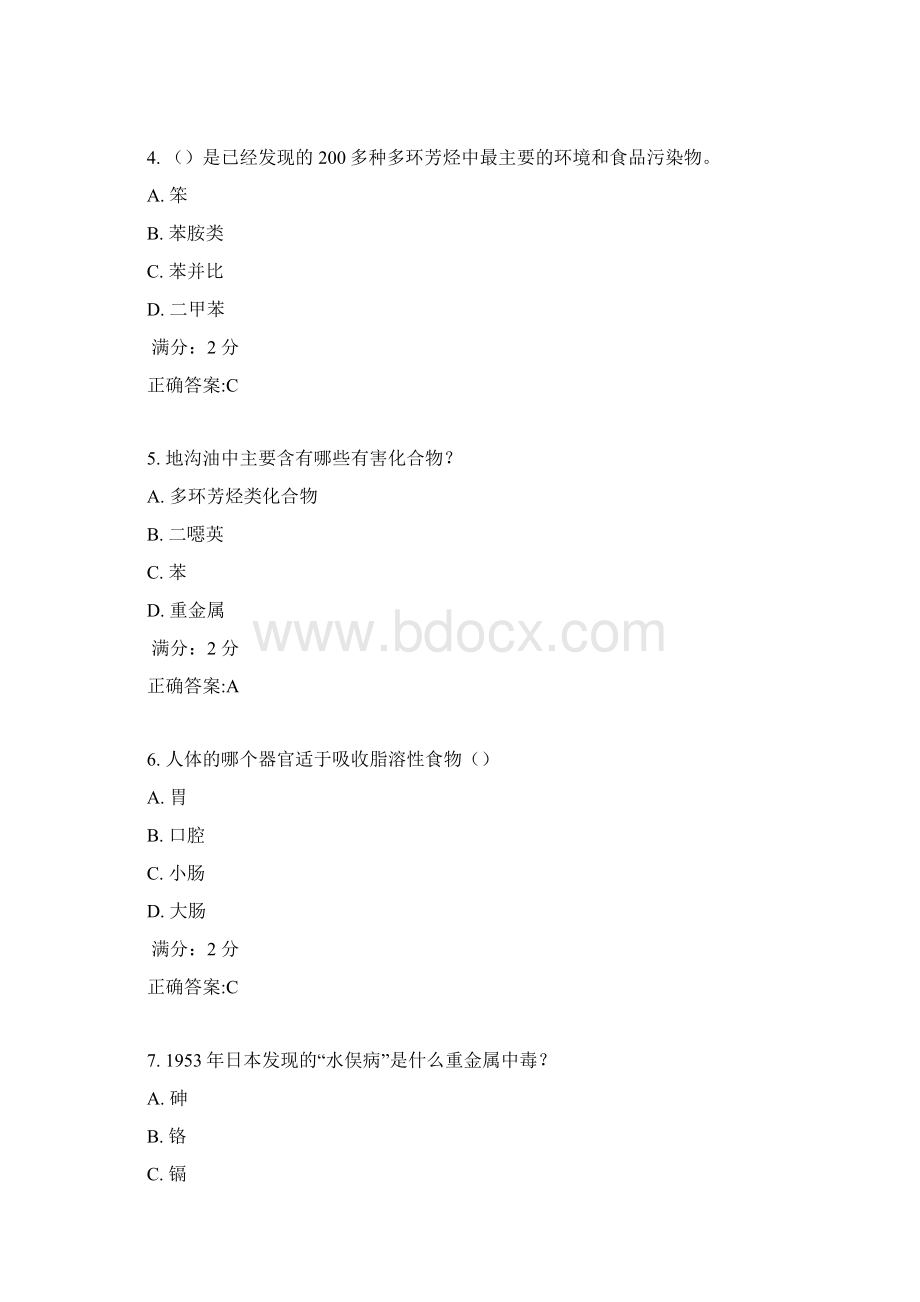 南开17秋学期《食品安全与日常饮食尔雅》在线作业3Word格式文档下载.docx_第2页