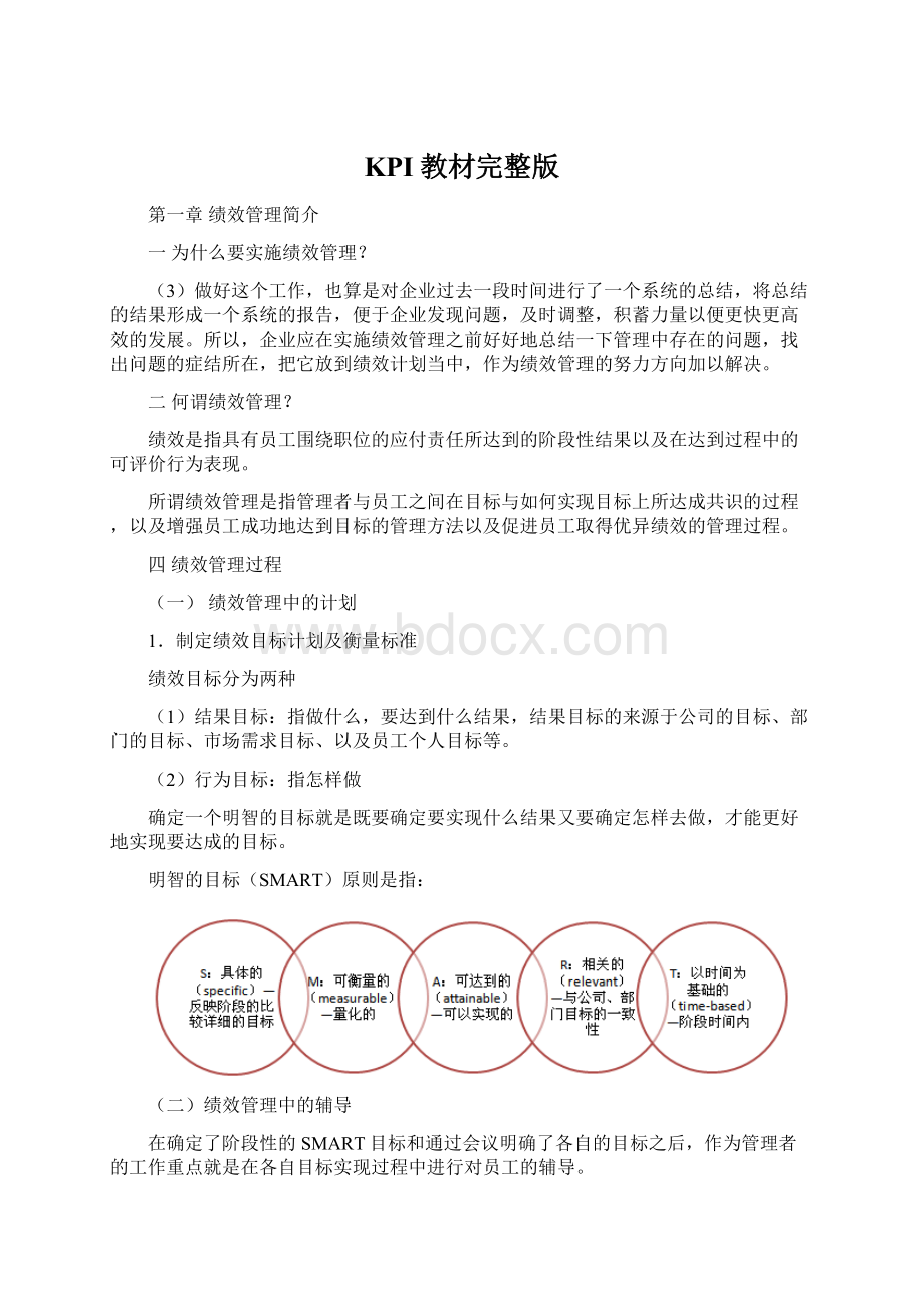 KPI教材完整版Word文档格式.docx