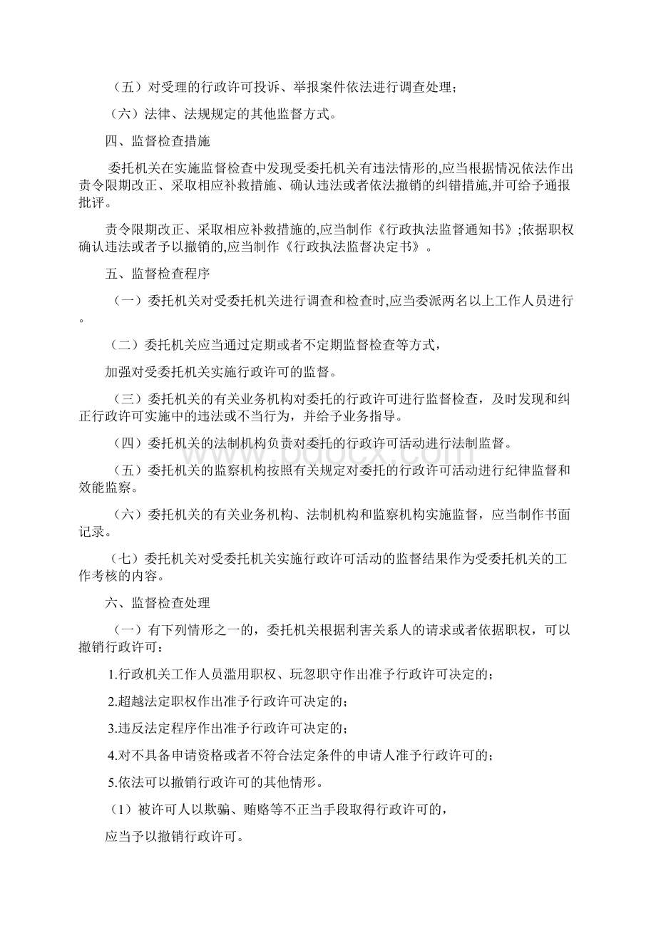 事中事后监督管理制度.docx_第2页