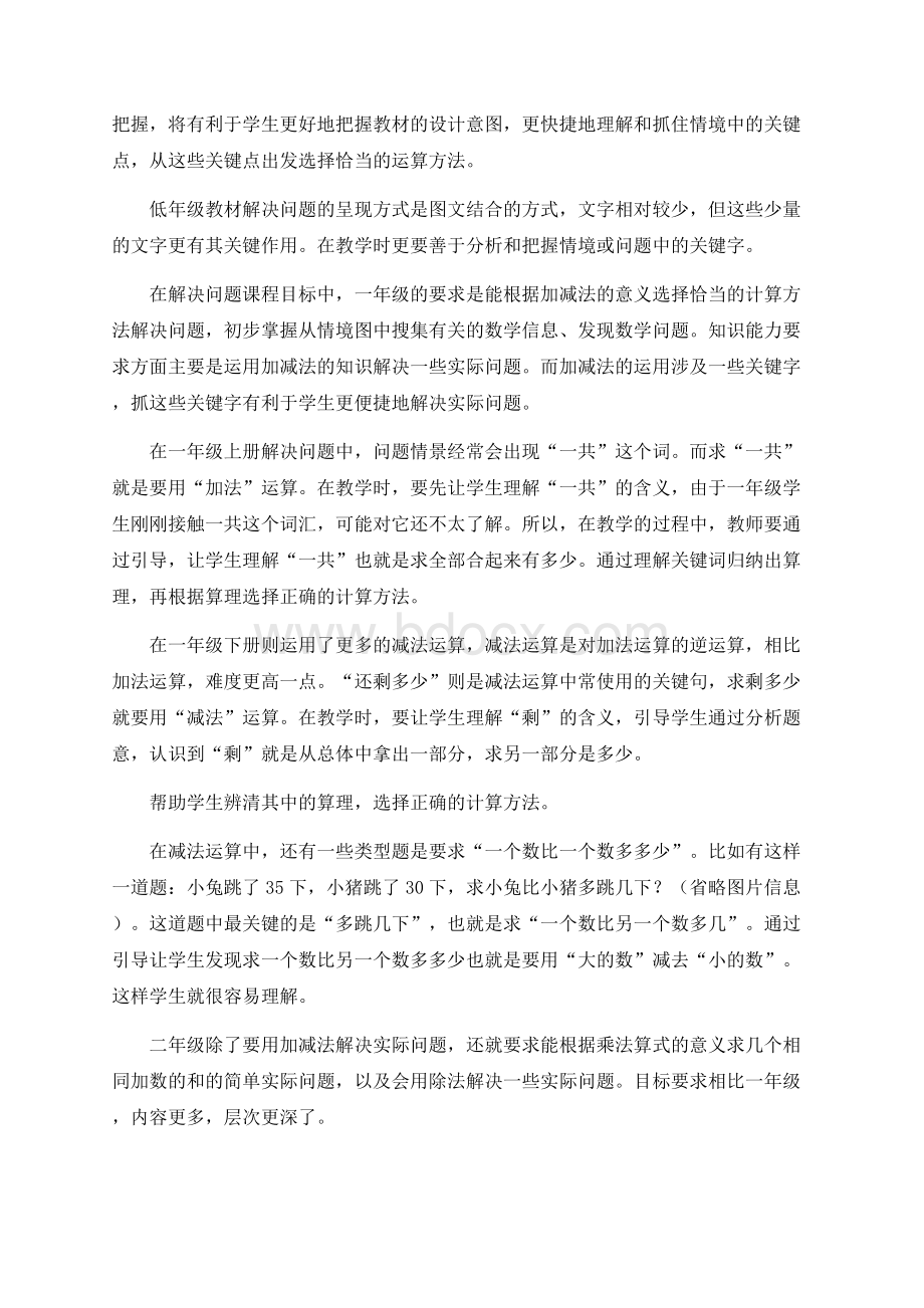 低年级数学解决问题教学的策略分析.docx_第2页