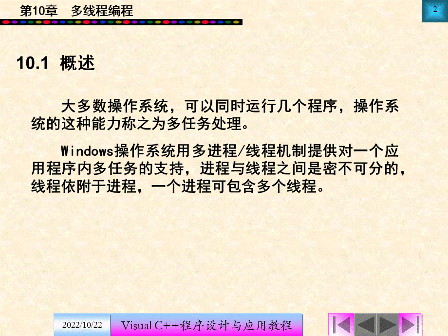 vc多线程编程PPT格式课件下载.pptx_第2页