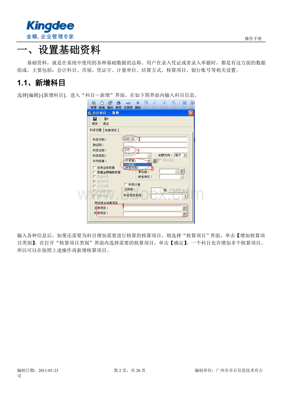 操作手册财务模块文档格式.doc_第2页