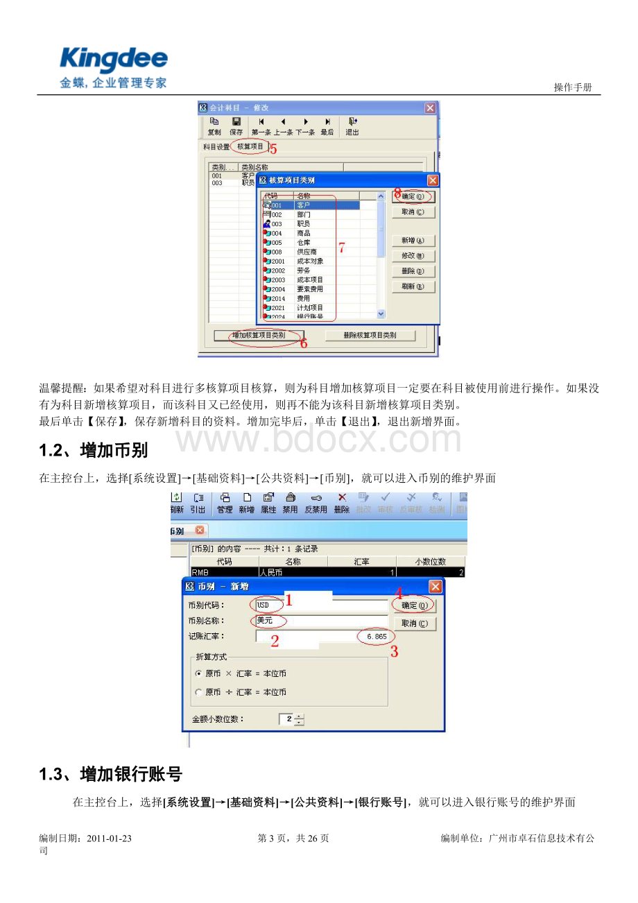 操作手册财务模块文档格式.doc_第3页