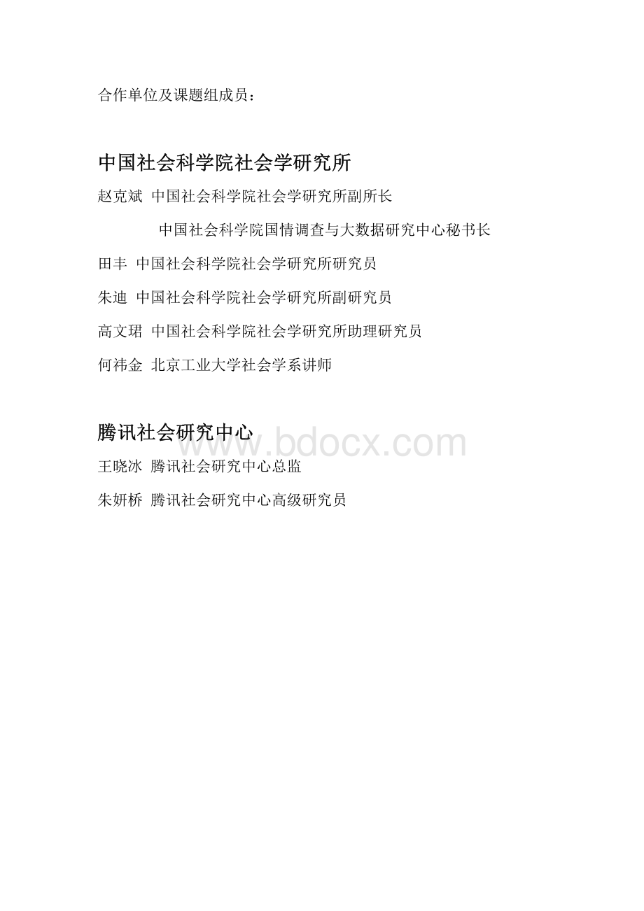 中老年互联网生活研究报告.pdf_第2页