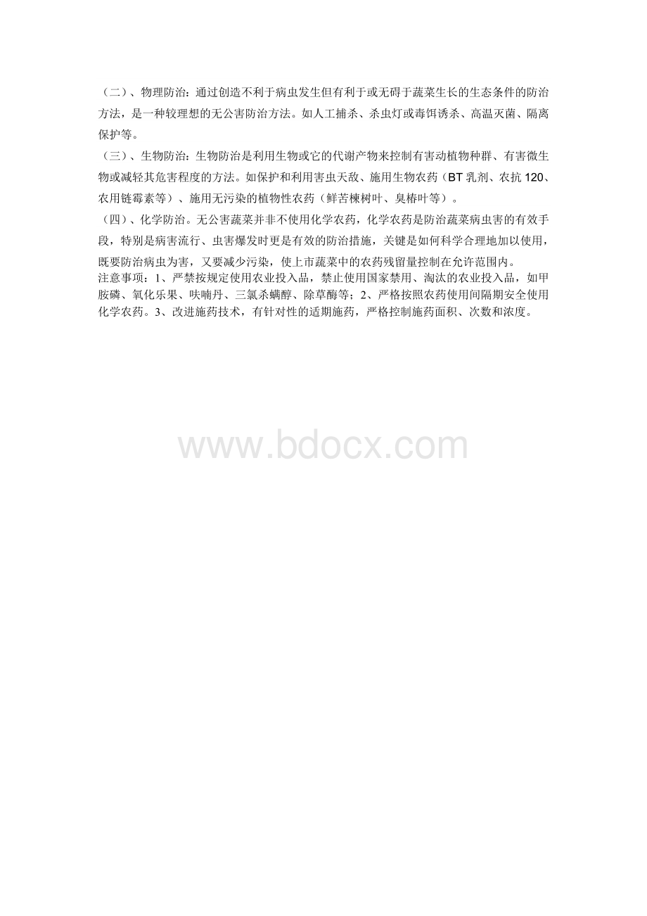 新型职业农民培训试卷.docx_第3页