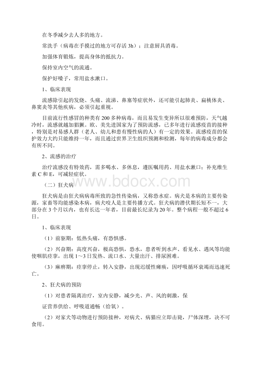 推荐下载生活卫生常识推荐word版 14页Word文档下载推荐.docx_第2页