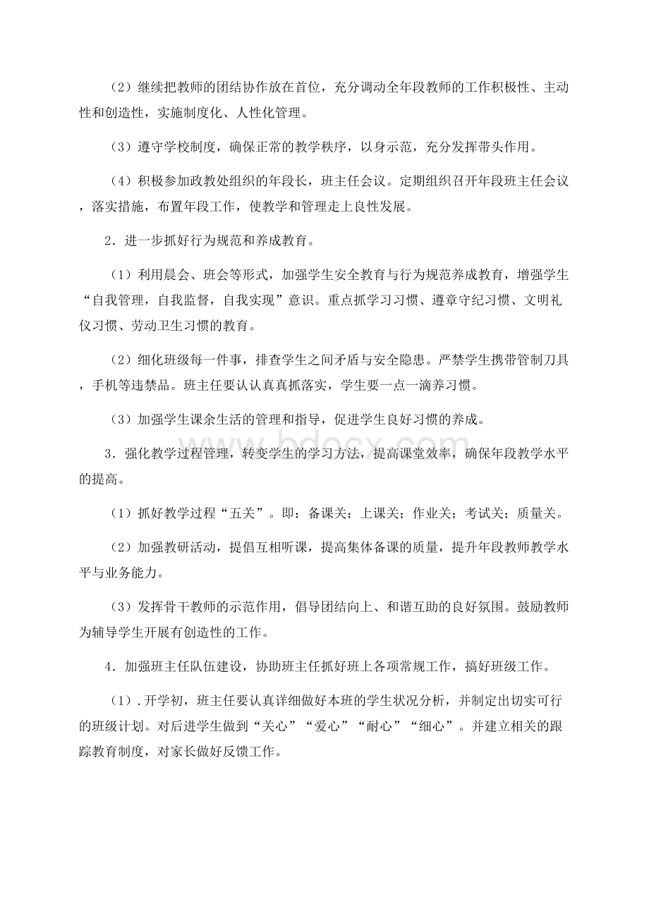 初二年第二学期年段长工作计划Word格式文档下载.docx_第2页