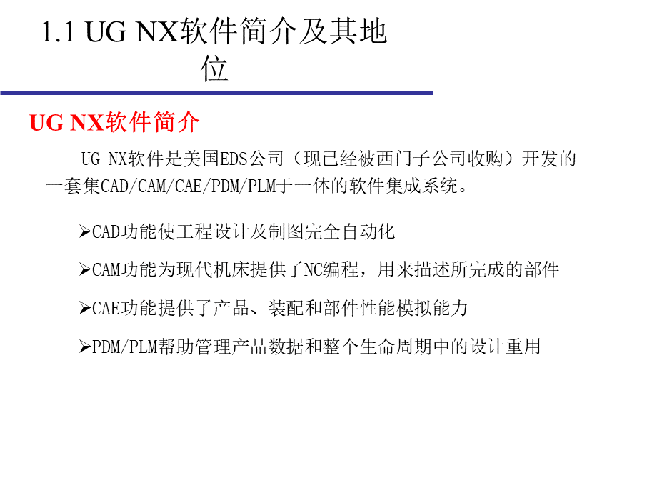 UGNX从入门到精通.ppt_第3页