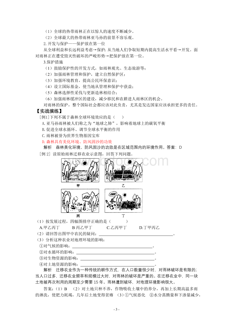 森林的开发和保护以亚马孙热带雨林为例_精品文档Word文档格式.doc_第3页