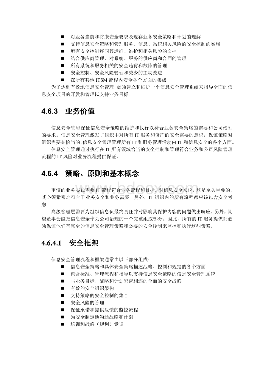 yITIL服务设计之信息安全管理_精品文档.doc_第2页