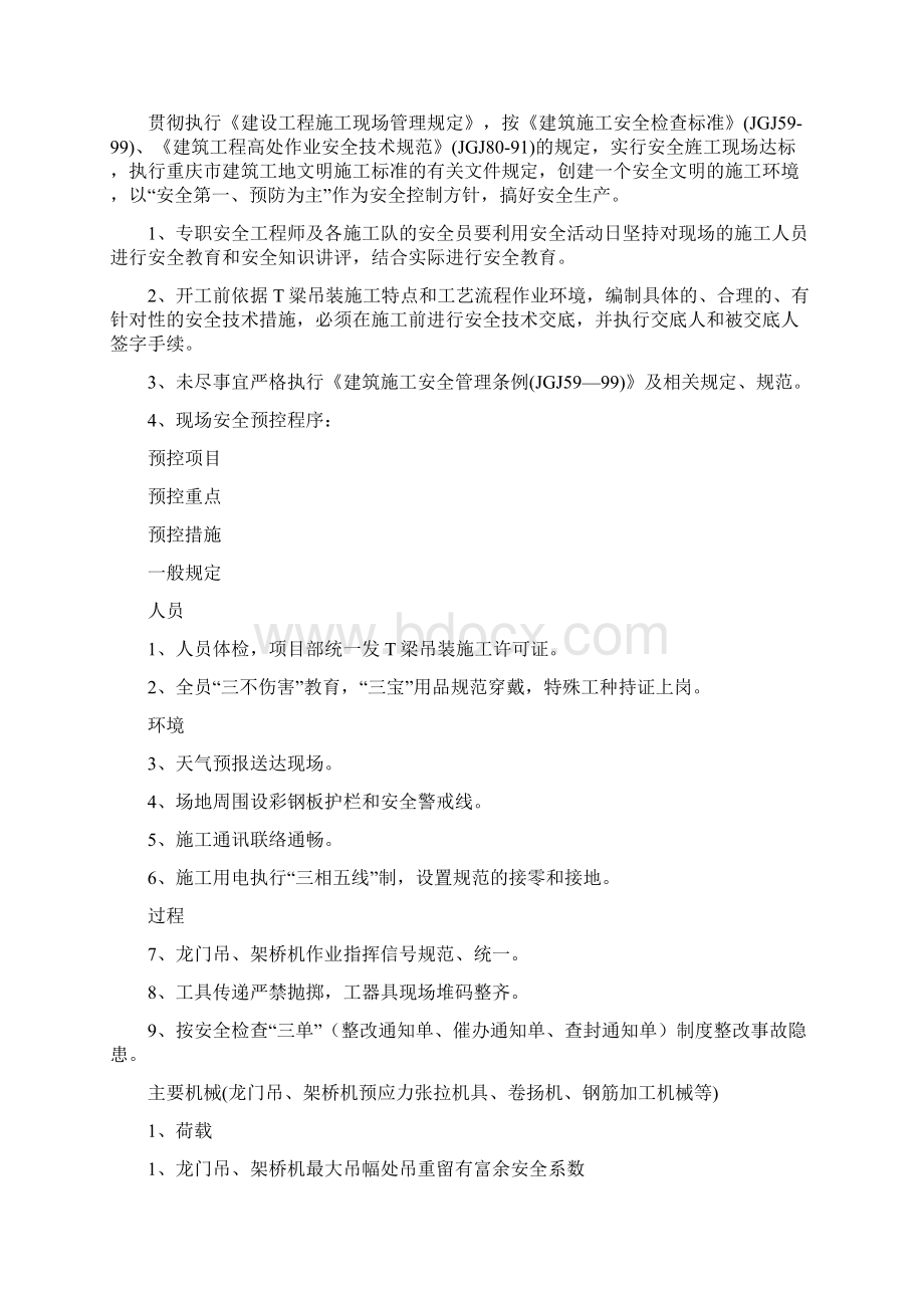 T梁架设安全方案.docx_第3页