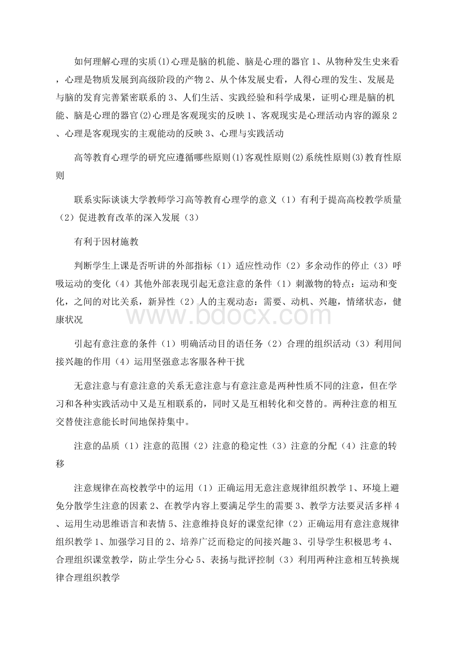 吉林省高校教师岗前培训高等教育心理学复习题.docx_第3页