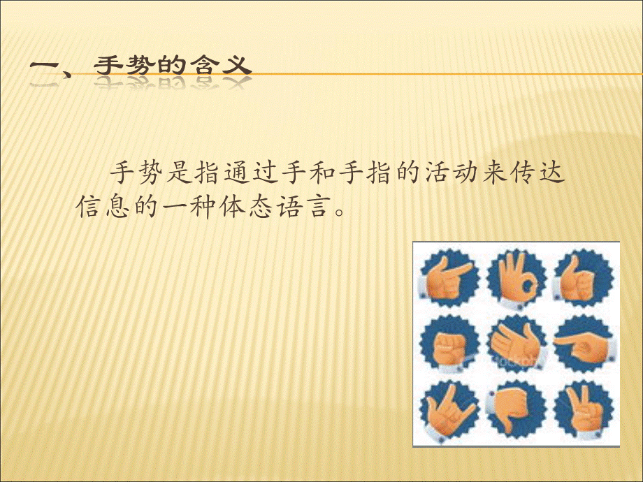 手势礼仪规范1PPT文档格式.ppt_第2页