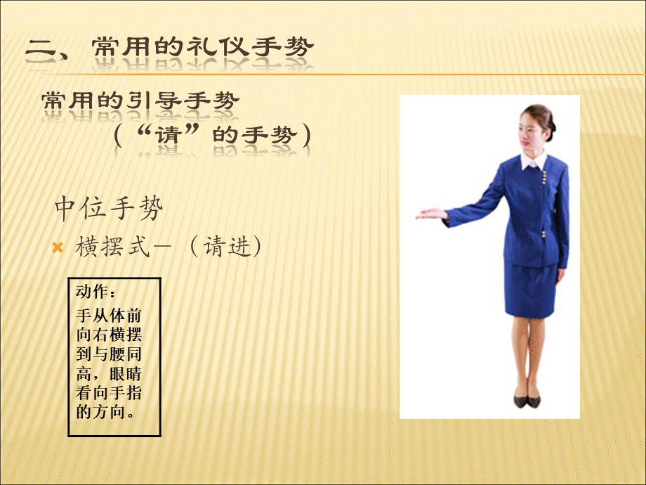 手势礼仪规范1PPT文档格式.ppt_第3页