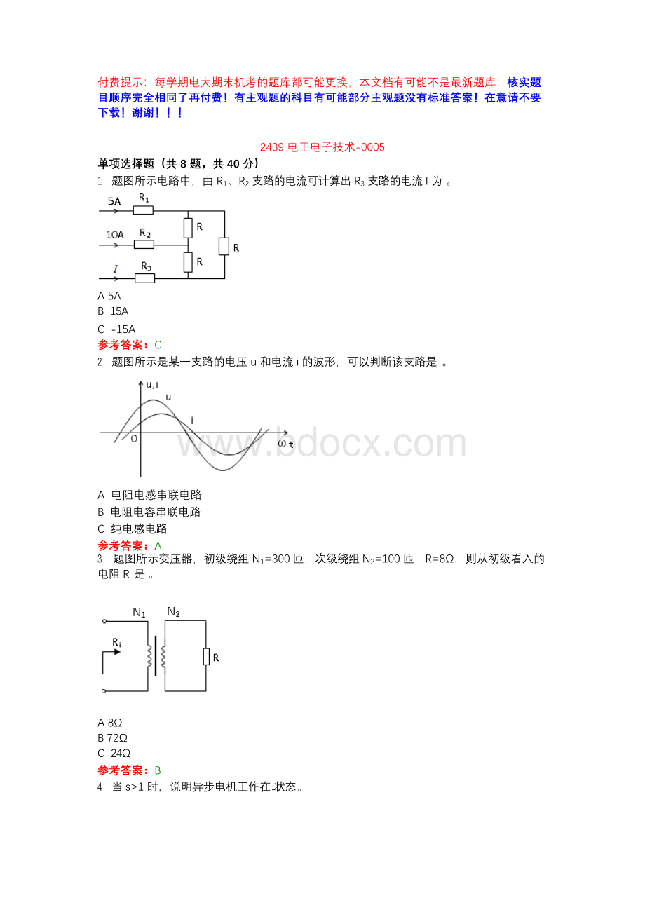 国开2439电工电子技术-0005-期末机考复习资料.docx_第1页