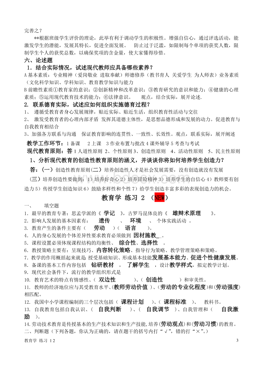 教育学考试习题样卷Word格式.doc_第3页