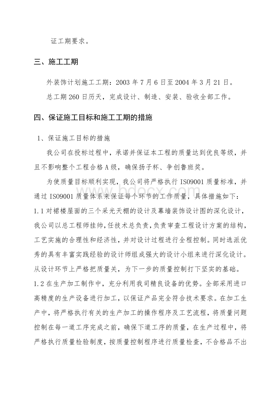 某楼外装饰工程施工组织设计Word格式文档下载.doc_第2页