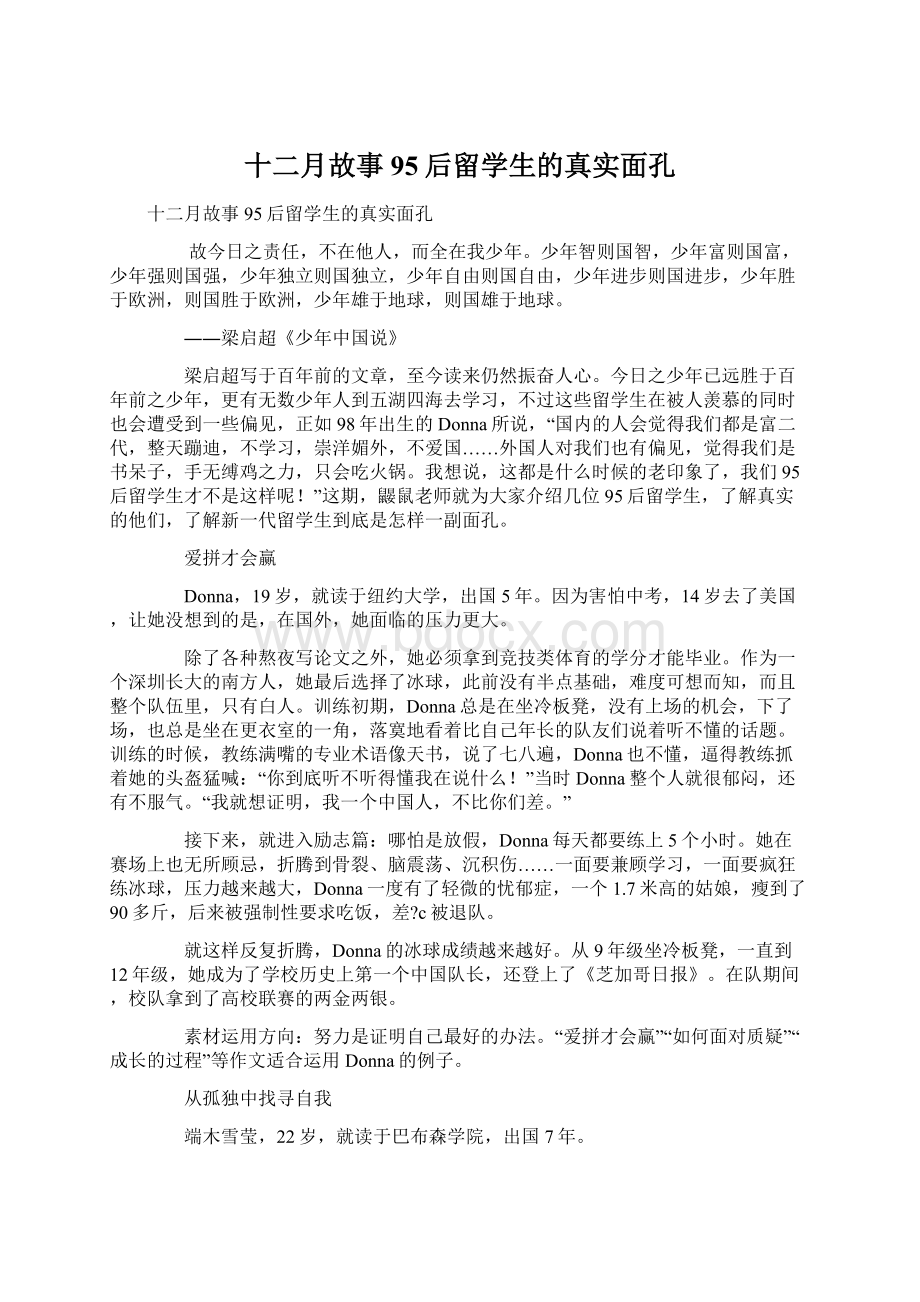 十二月故事95后留学生的真实面孔文档格式.docx_第1页