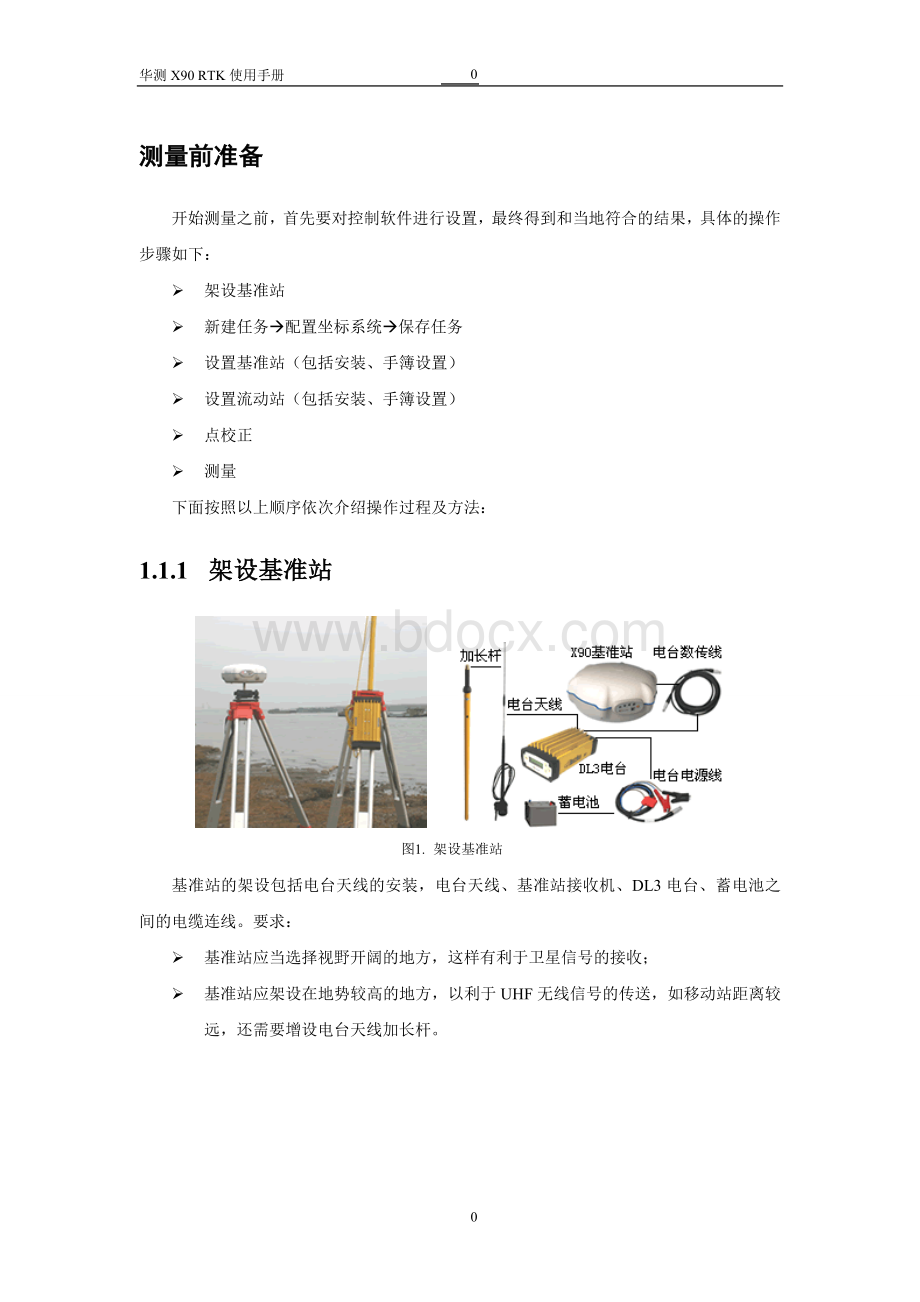 华测RTK使用指南Word下载.doc_第1页