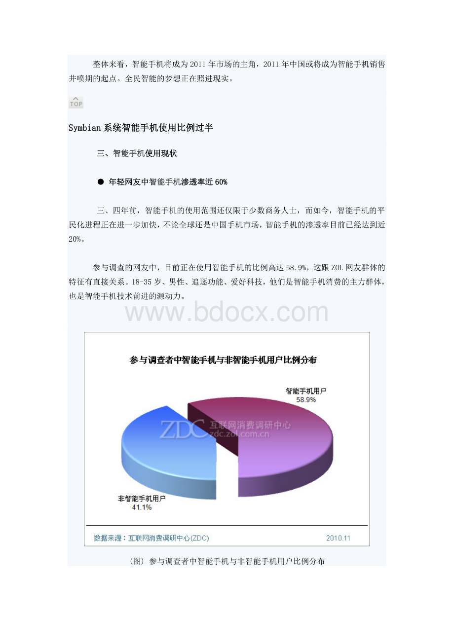 中国IT网民智能手机购买倾向调查报告Word文档下载推荐.doc_第3页