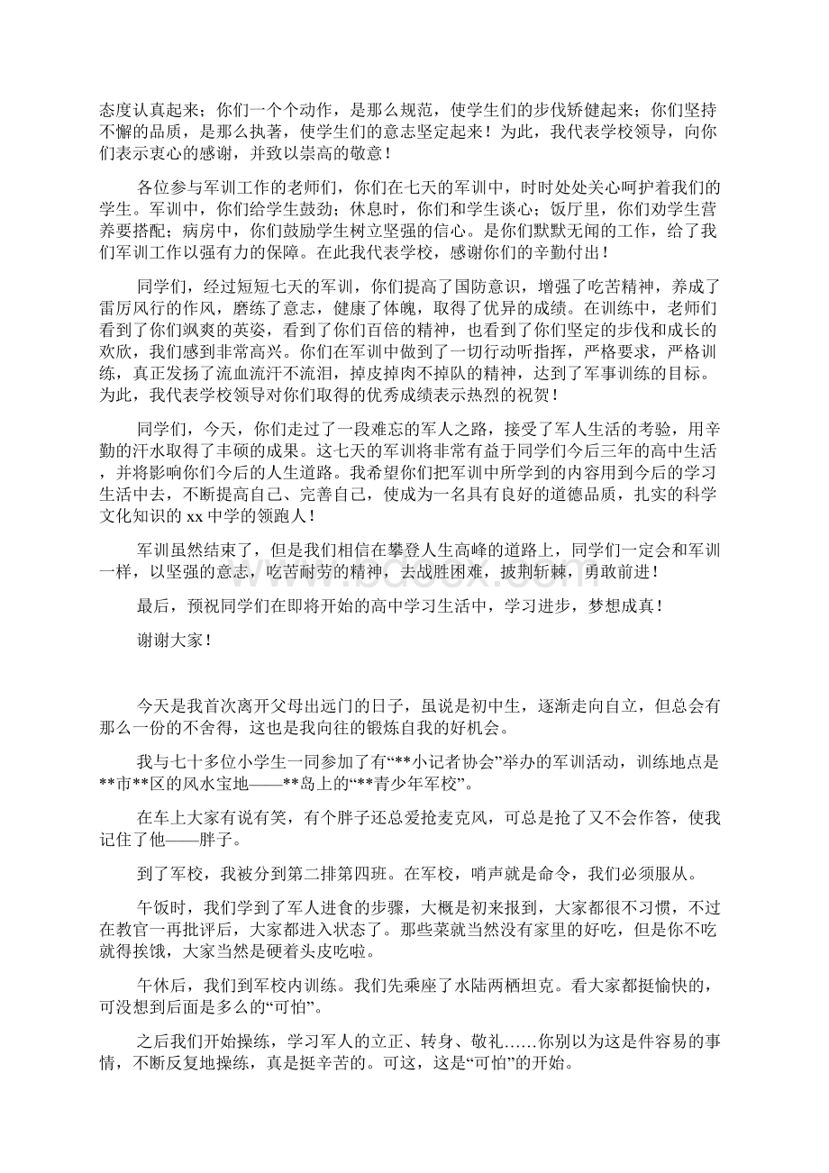 军训会操表演学生发言稿文档格式.docx_第2页