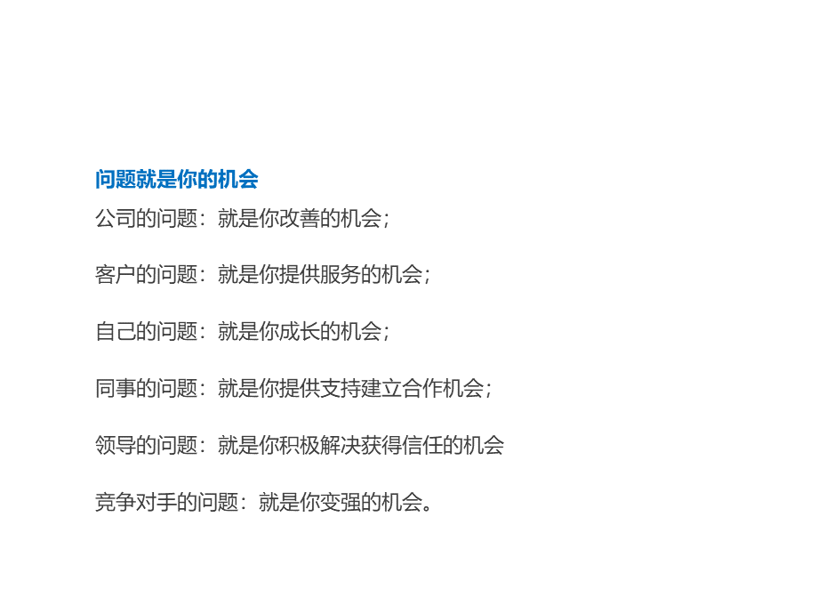 如何做一名优秀员工PPT.ppt_第3页