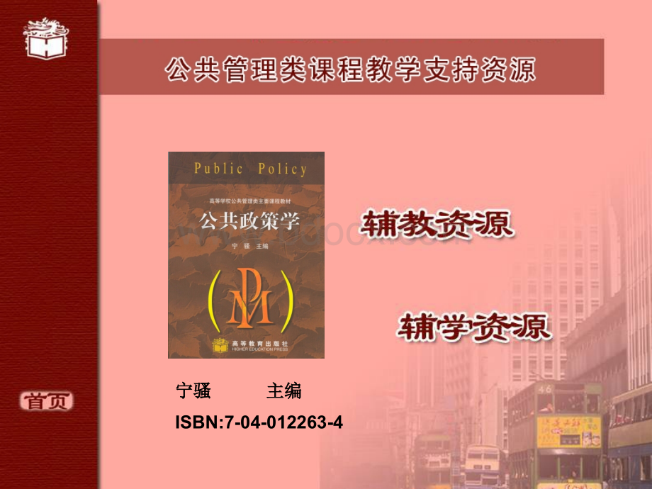 公共政策学完整笔记.ppt_第2页