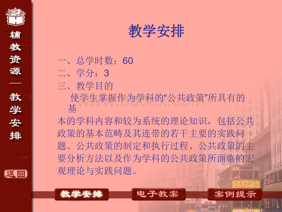 公共政策学完整笔记.ppt_第3页