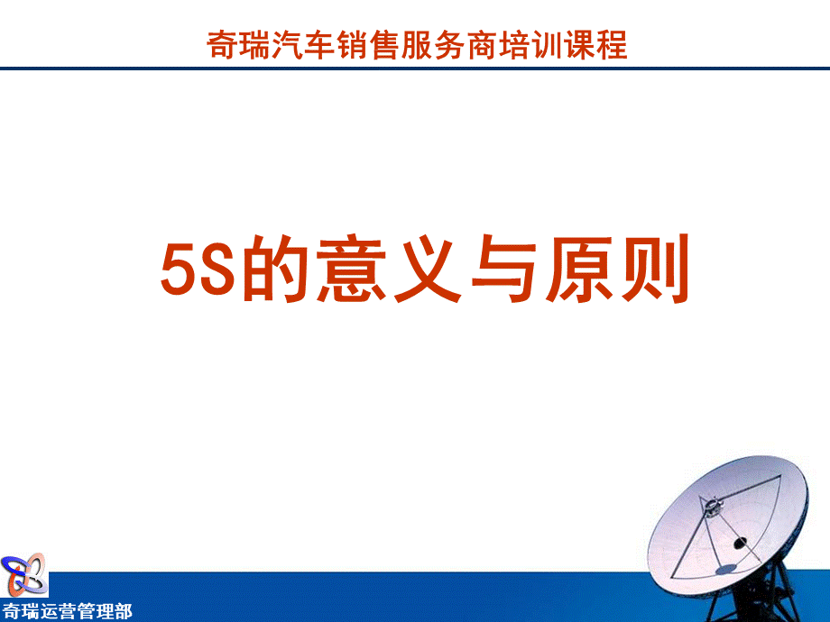 最新企业5S的意义和原则课件PPT资料.ppt