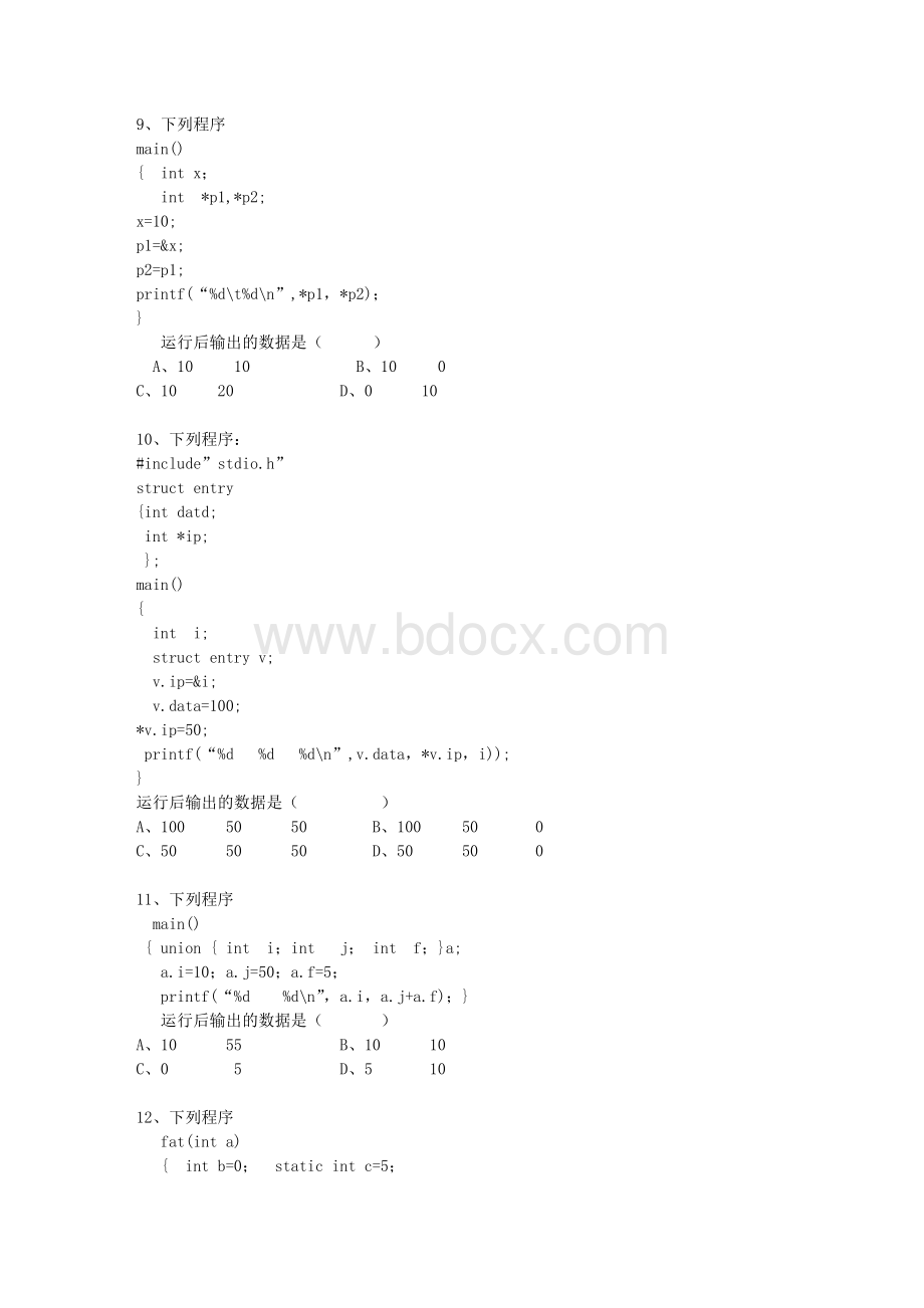 C语言程序设计期末考试试卷.doc_第2页