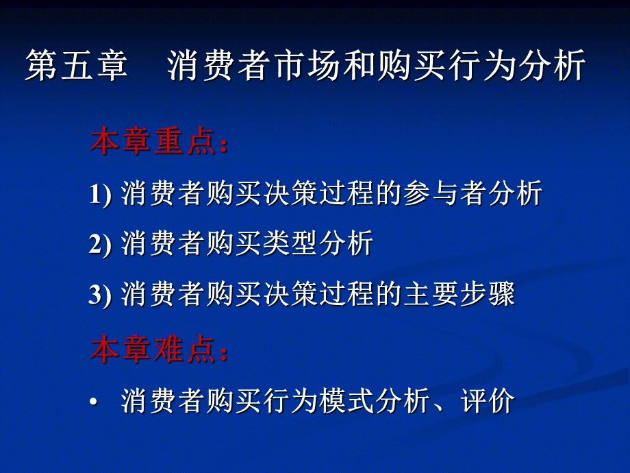 第五章国际营销消费者分析.ppt_第2页