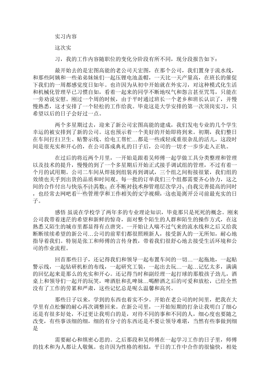 顶岗实习报告格式.docx_第3页