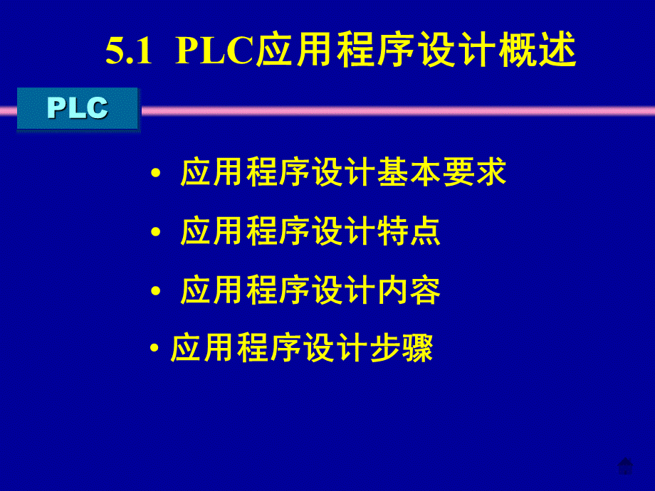 PLC第5章-顺序功能图设计法PPT资料.ppt_第3页