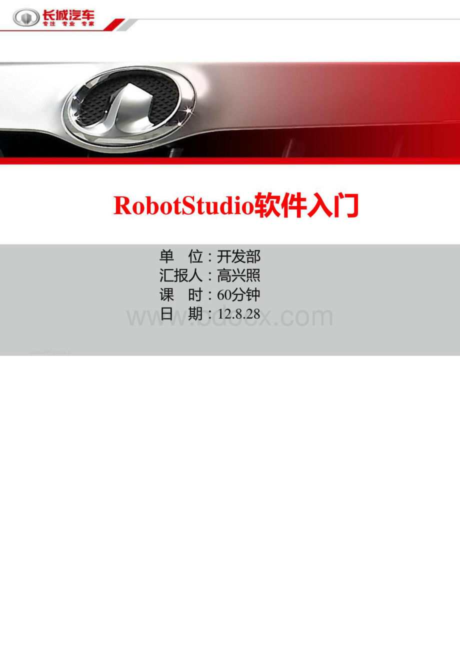 RobotStudio软件入门.pdf