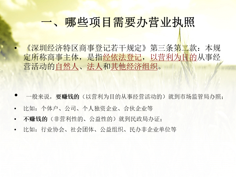 商事主体辅助申报基础知识讲解龙岗区政务办2.ppt_第3页