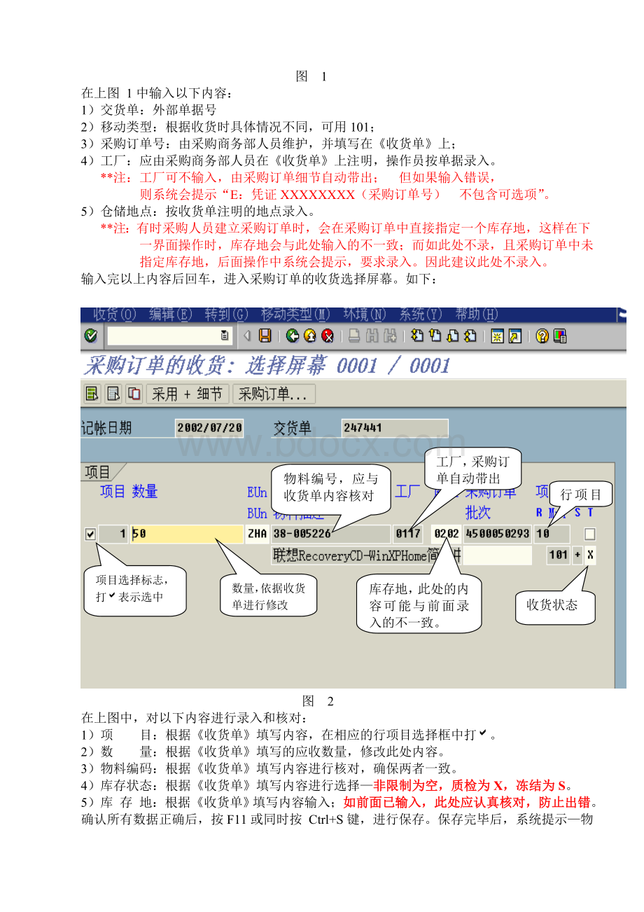 操作手册采购订单和无订单的收货docWord格式文档下载.doc_第3页