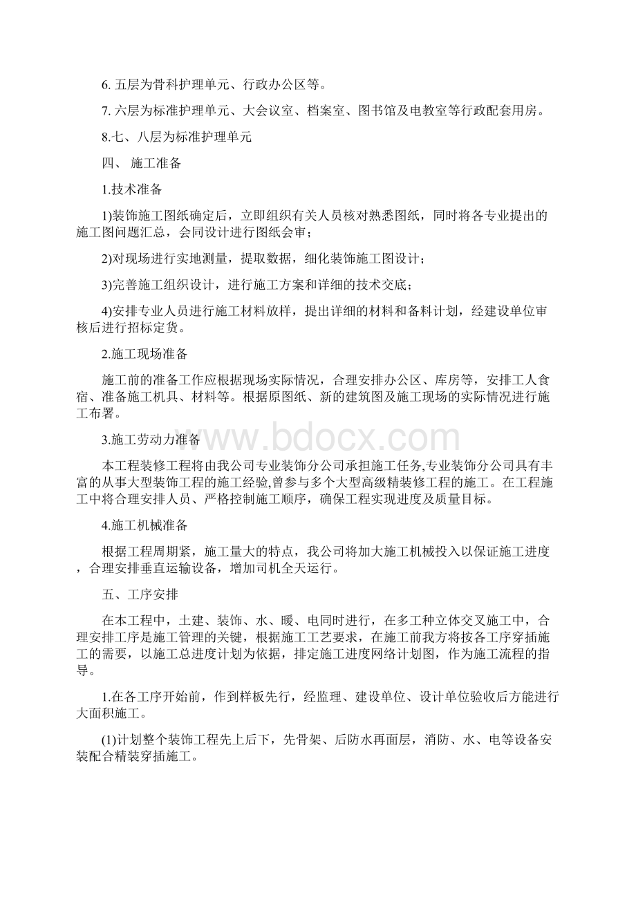 中医院装饰装修施工组织设计方案.docx_第2页