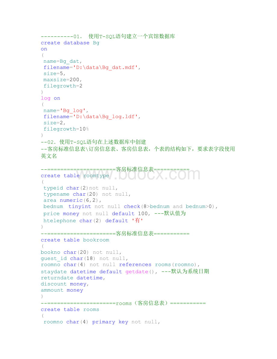 BG数据库Word格式文档下载.doc_第1页