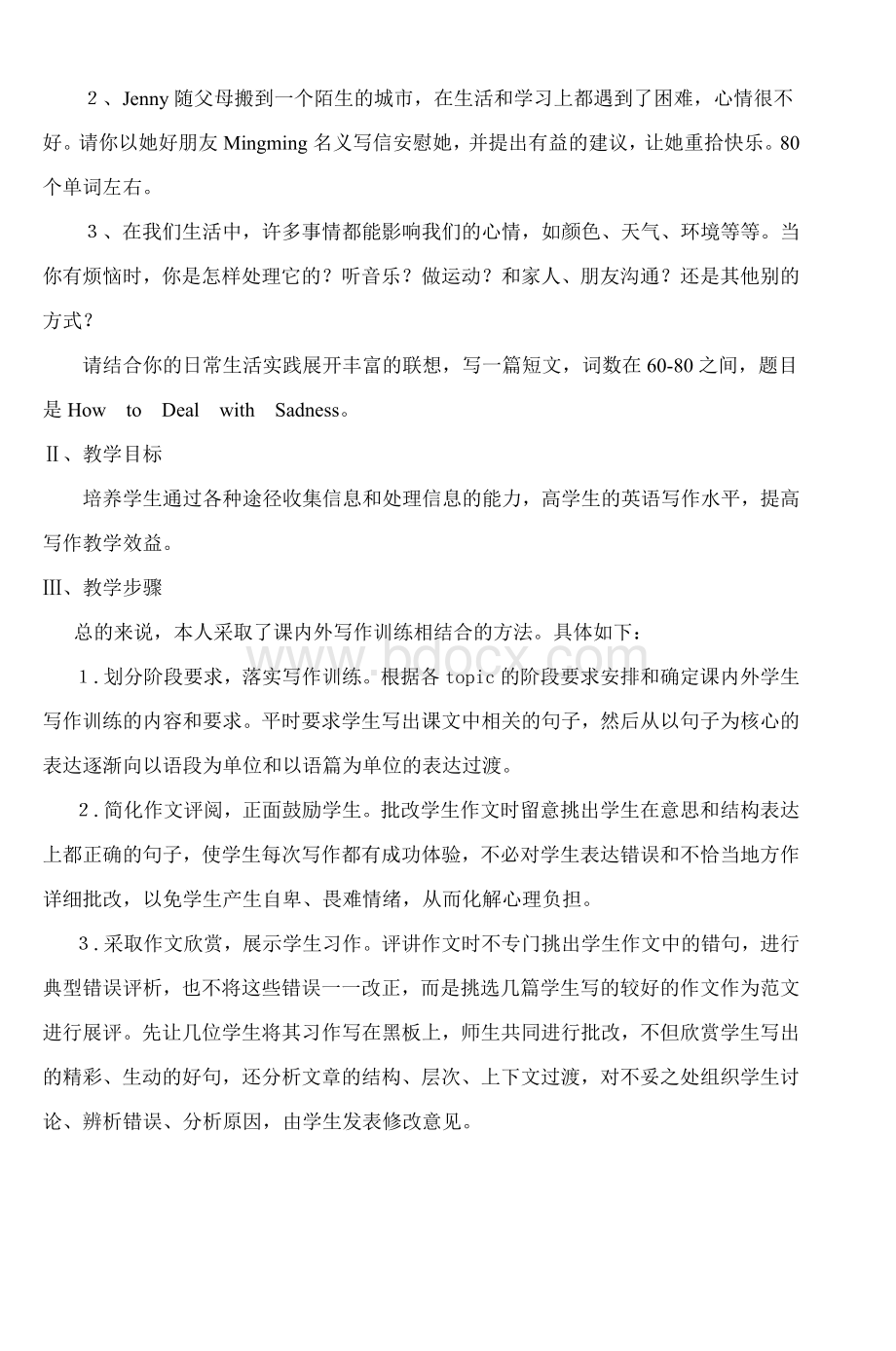 初中英语写作教学案例_精品文档Word格式.doc_第2页