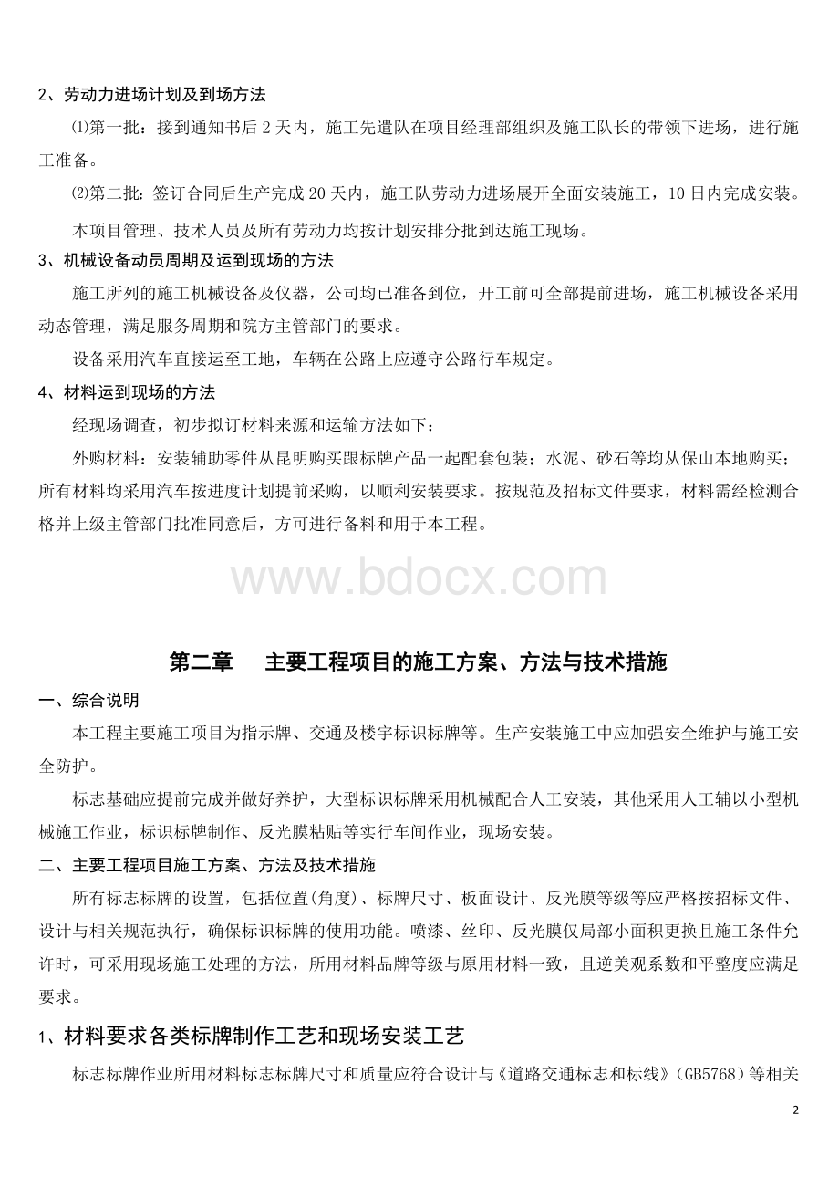 标识标牌安装施工组织设计.doc_第2页