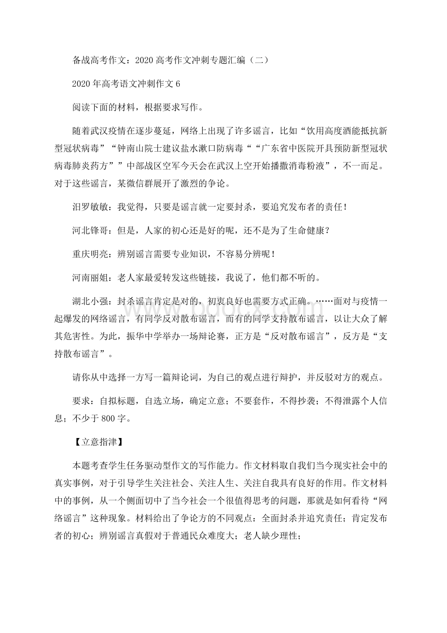 备战高考作文：2020高考作文冲刺专题汇编（二）.docx