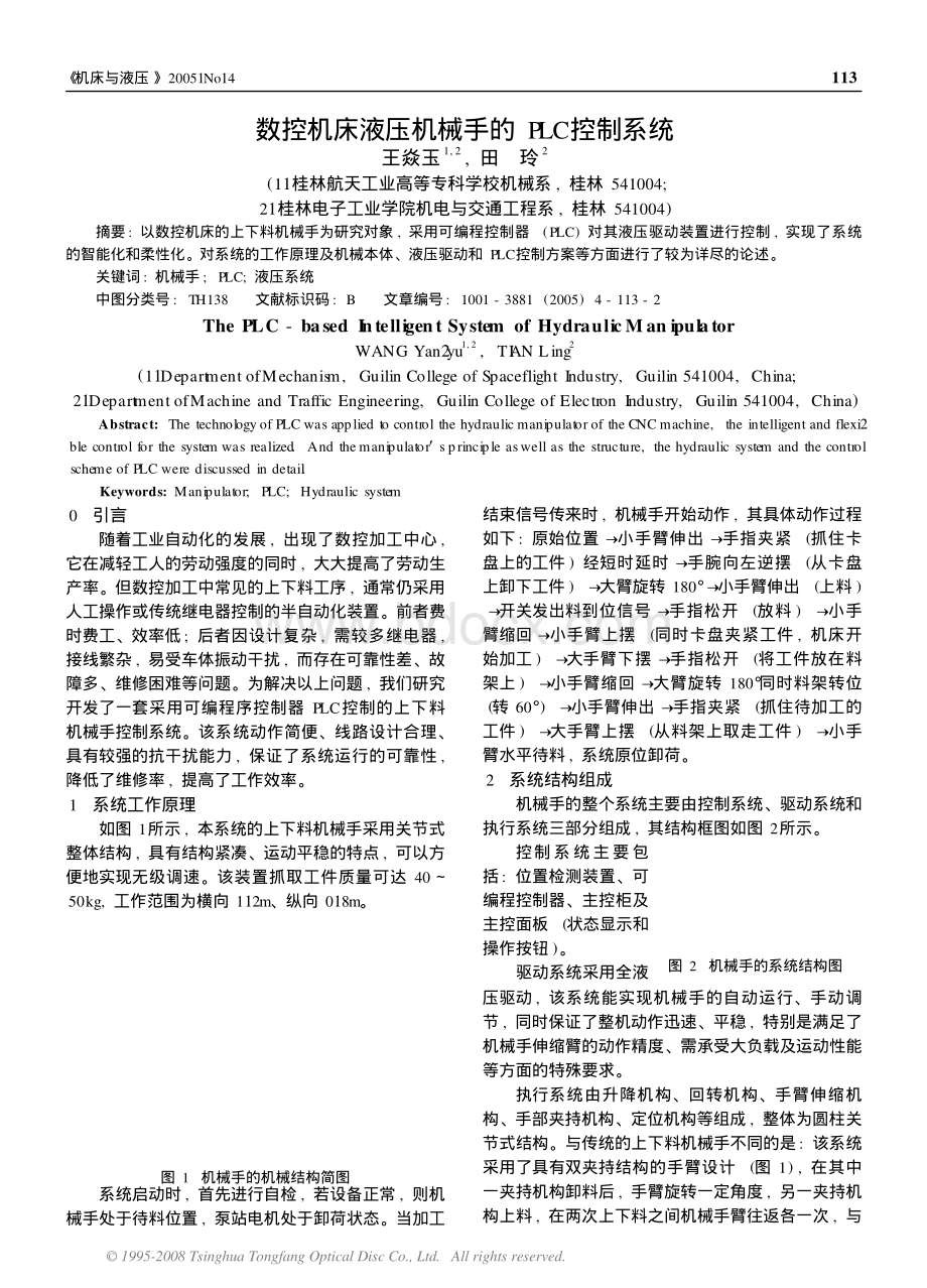 数控机床液压机械手的PLC控制系统.pdf_第1页