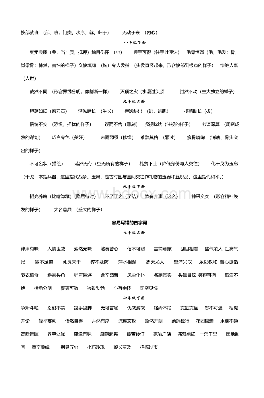 初中语文词语积累_精品文档Word文件下载.doc_第3页