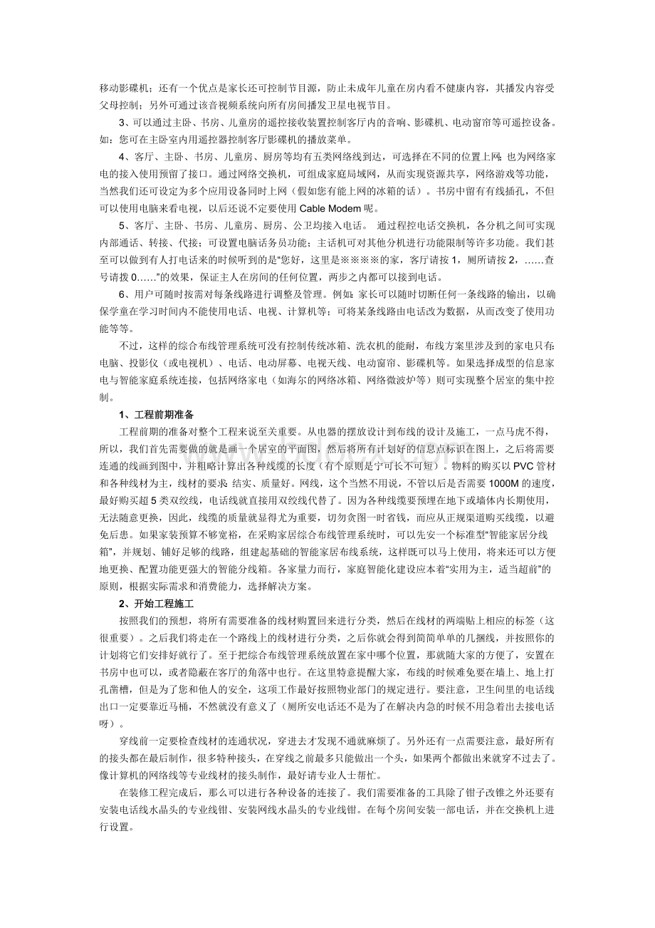 家庭综合布线系统方案.doc_第3页