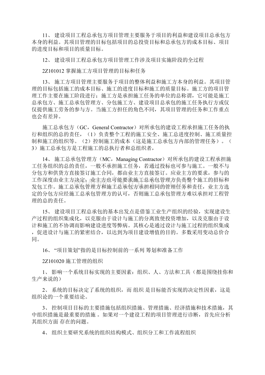 二级建造师建设工程施工管理重点考试必备 小抄版.docx_第2页